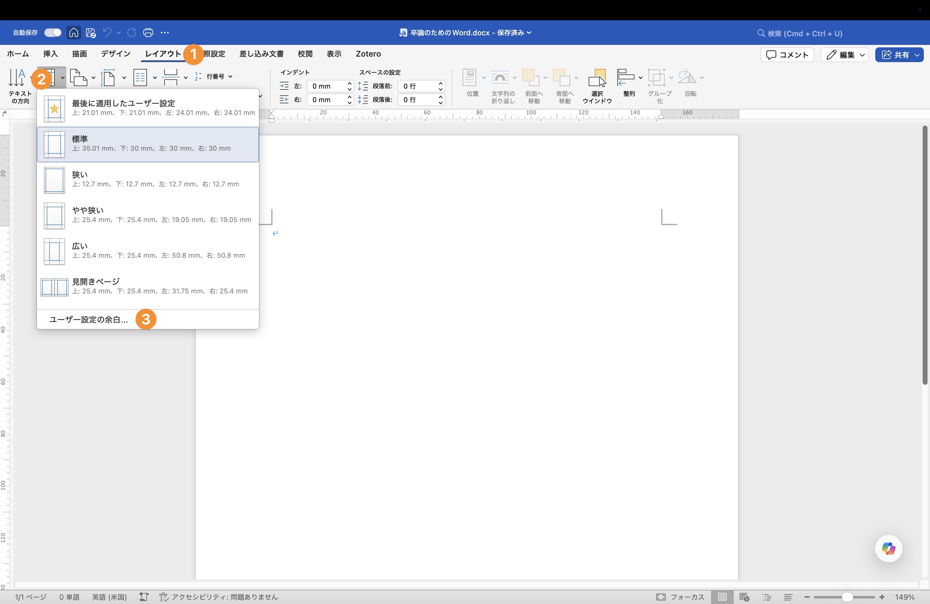 ScreenShot_MBP14 M3 Pro_20251219_132243_Microsoft Word@2x